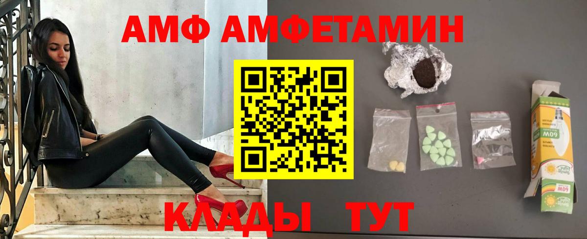 Амфетамин VHQ  Amphetamine  Балаково  Вход с VPN 