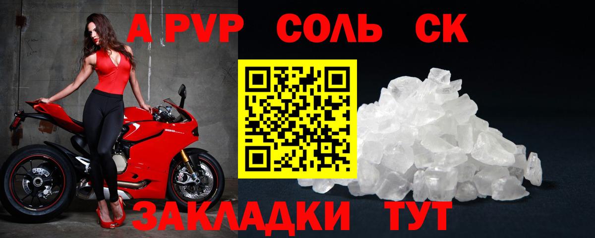 Alfa_PVP крисы CK  Вход с VPN  Alfa_PVP VHQ  A-PVP  где можно купить наркотик  Балаково 