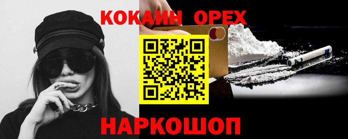КОКАИН 98% Балаково