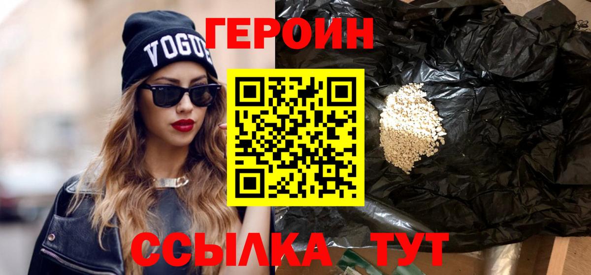 Героин белый Балаково