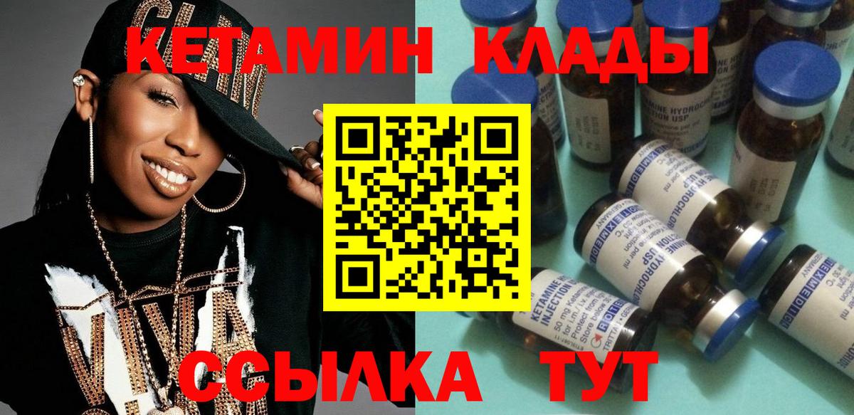 КЕТАМИН ketamine Балаково