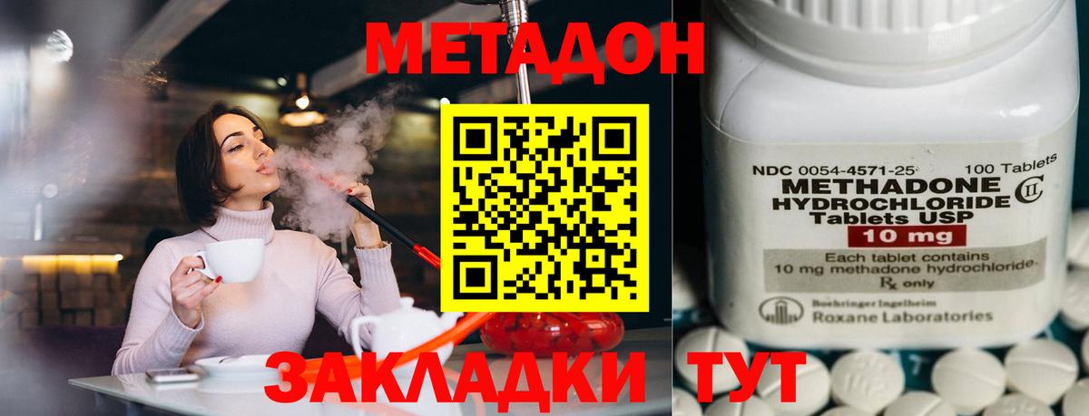 Метадон methadone  Метадон VHQ  Балаково  Вход с VPN 